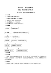 化学课题1 物质的变化和性质第1课时教学设计