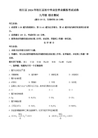 2024年上海市松江区中考二模化学试卷