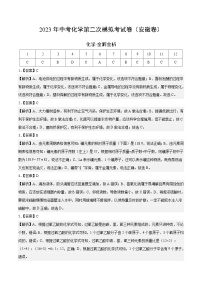 化学（安徽卷）2023年中考第二次模拟考试卷（解析版）