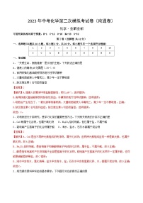 化学（南通卷）2023年中考第二次模拟考试卷（解析版）