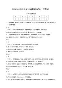 化学（江西卷）2023年中考第二次模拟考试卷（解析版）