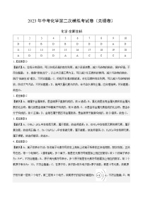 化学（无锡卷）2023年中考第二次模拟考试卷（解析版）