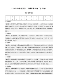 化学（淮安卷）2023年中考第二次模拟考试卷（解析版）