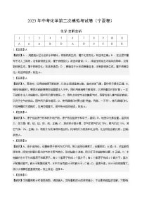 化学（宁夏卷）2023年中考第二次模拟考试卷（解析版）