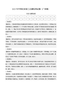 化学（广州卷）2023年中考第二次模拟考试卷（解析版）