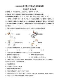 2024年河北省保定市莲池区九年级中考一模理科综合测试卷-初中化学（原卷版+解析版）