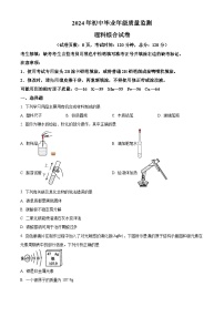 河北省廊坊市育人学校2023—2024学年九年级下学期一模理综试题-初中化学（原卷版+解析版）