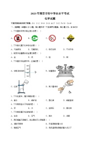 【真题】2023年南京市中考化学试卷（含答案解析）