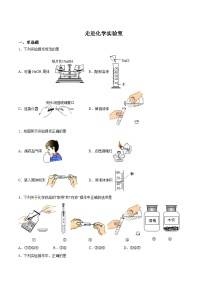 初中化学人教版九年级上册课题3 走进化学实验室课后练习题