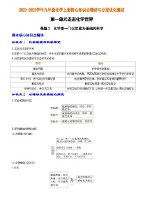 人教版九年级上册课题2 化学是一门以实验为基础的科学综合训练题