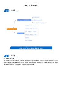 初中化学人教版九年级上册课题3 走进化学实验室学案