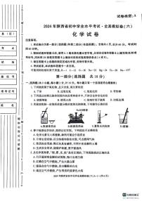 2024年陕西省西安市长安区西咸新区沣东上林学校中考模拟预测化学试题