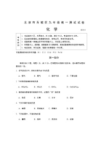 2024年北京市西城区九年级一模化学试题+