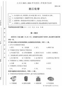 2024北京大兴初三一模化学试卷和答案