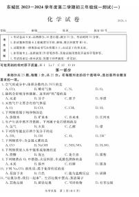 2024北京东城初三一模化学试卷和答案