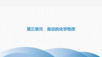 中考化学复习第三单元身边的化学物质第十二讲金属的化学性质与金属活动性课件