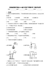 河南省信阳市息县2024届九年级下学期中考二模化学试卷(含答案)