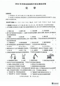 2024年河南省郑州市中原区中考模拟预测化学试题