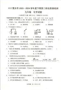 2024年重庆市綦江区赶水中学九年级第一次模拟（K12）化学试题