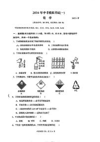 2024年广东省肇庆市高要区中考第一次模拟考试化学试题