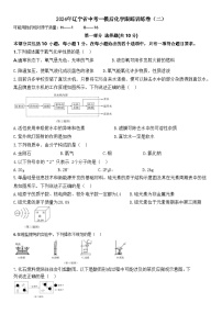 2024年辽宁省中考一模后跟踪训练化学试卷（二）