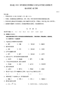 2024年上海市虹口区初三二模化学试卷和答案