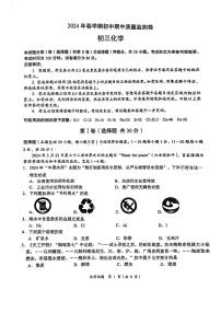 江苏省无锡市滨湖区化学2023-2024学年九年级下学期期中质量监测化学试卷