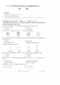 2024年江西省初中学业水平模拟考试（二）化学试卷