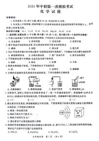 2024年河南省开封市九年级中招一模化学试题及参考答案