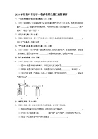 2024年河南中考化学一模试卷填空题汇编附解析