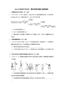 2024年河南中考化学一模试卷简答题汇编附解析