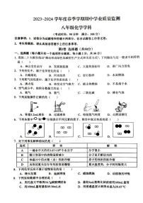 广西壮族自治区南宁市兴宁区南宁市第三中学2023-2024学年八年级下学期4月期中化学试题