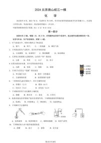 2024北京房山初三一模化学试卷及答案