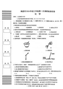 2024年江西省南昌市中考一模 化学试题