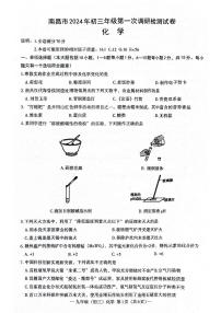 2024年江西省赣州市南昌市中考一模试卷 化学试题