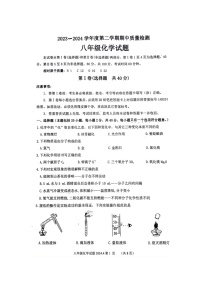 山东省泰安市东平县2023-2024学年八年级下学期4月期中化学试题（扫描版无答案）
