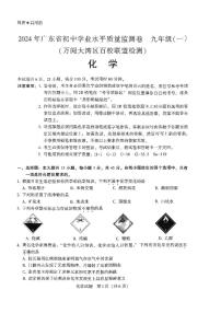 05【化学】2024年广东省·大湾区·联考·中考模拟_1-6