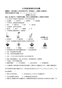 2024年吉林省长春市二道区九年级质量调研（一模）化学试卷