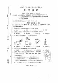 2024年福建省宁德市中考一模化学试题