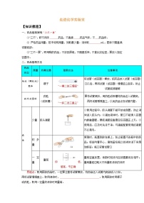 人教版九年级上册课题3 走进化学实验室当堂达标检测题