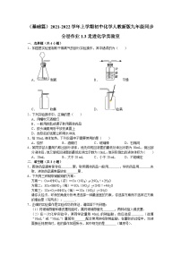 初中化学人教版九年级上册课题3 走进化学实验室习题