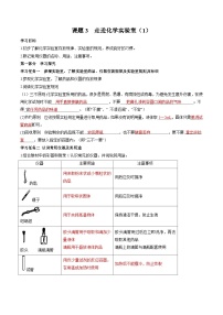 人教版九年级上册课题3 走进化学实验室学案设计