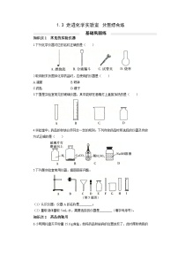 初中化学人教版九年级上册课题3 走进化学实验室课后作业题