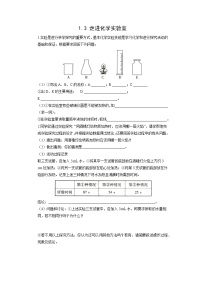 人教版九年级上册第一单元  走进化学世界课题3 走进化学实验室测试题