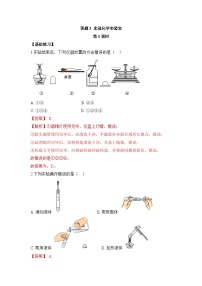 初中化学人教版九年级上册课题3 走进化学实验室第3课时达标测试