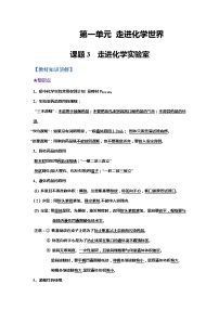 人教版九年级上册课题3 走进化学实验室课时练习