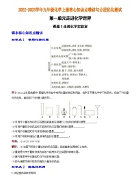 人教版九年级上册课题3 走进化学实验室同步练习题