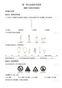 九年级上册课题3 走进化学实验室课后作业题