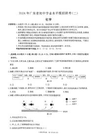 2024年广东省东莞市弘正学校初中学业水平化学模拟试题（二）