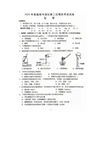 2024年河南省周口市西华县中考二模化学试题